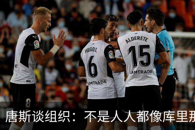 唐斯谈组织：不是人人都像库里那么准 球的转移能创造更好的机会